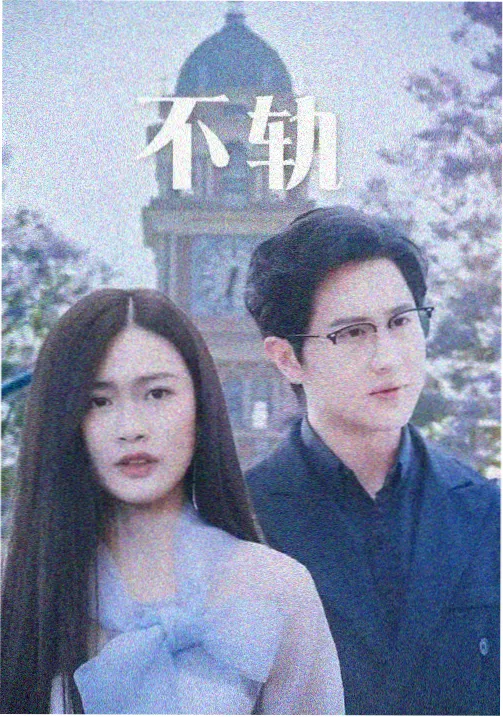 坏小子剧情解读 森华人物轨迹